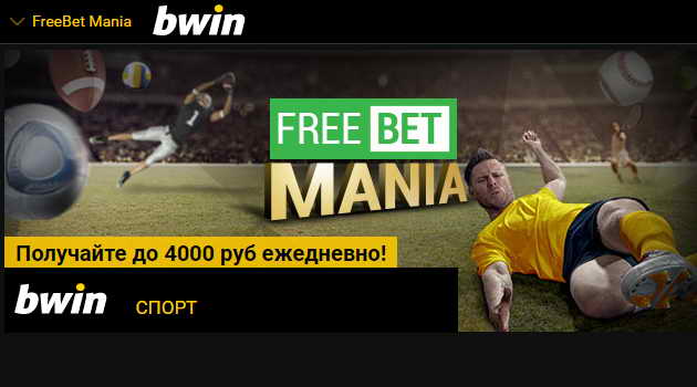 bwin бонус