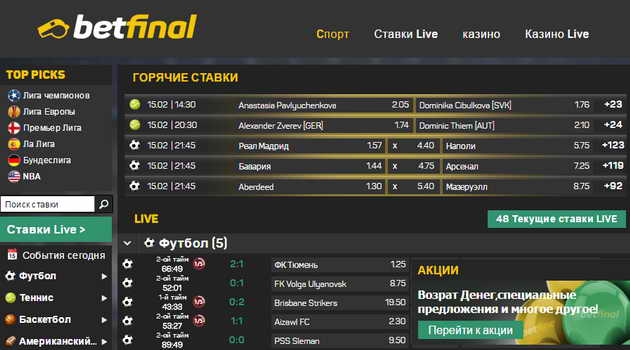 Букмекерская контора Betfinal - обзор и бонусы