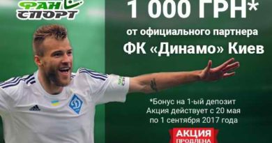 БК Fan-sport — официальный партнер ФК «Динамо» (Киев) fan-sport