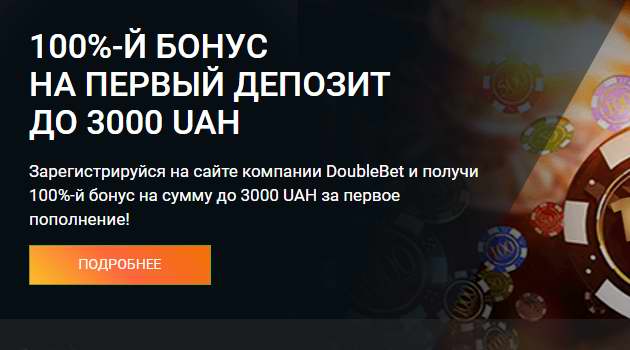 doublebet bonus