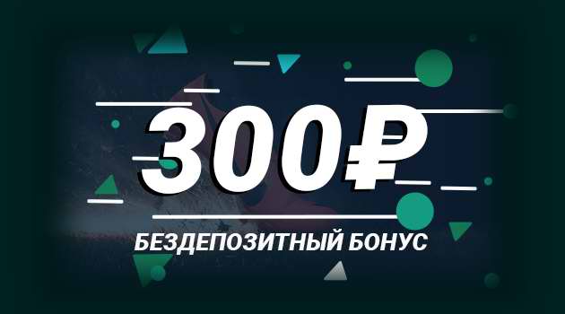 Luckybet 300рублей