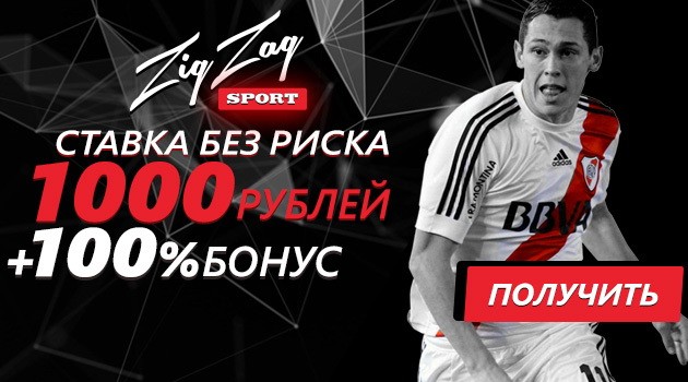 Букмекер ZigZagSport - обзор, лицензия, бонусы