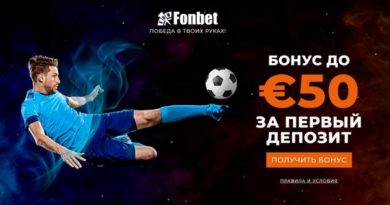 Бонус 50 евро от букмекерской конторы Fonbet bonus fonbet
