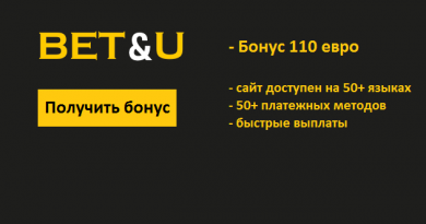 Надежная букмекерская контора Bet&U bet&u