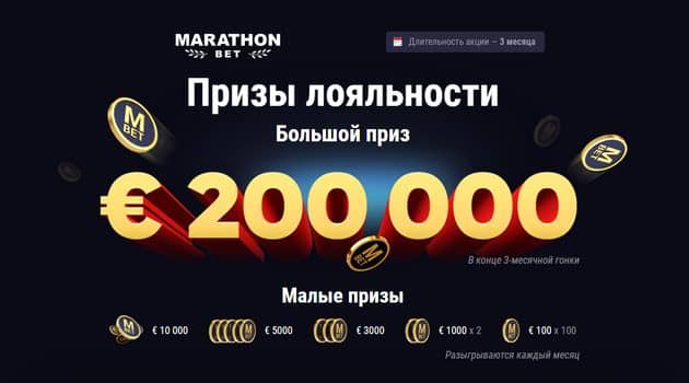 loyalty marathonbet