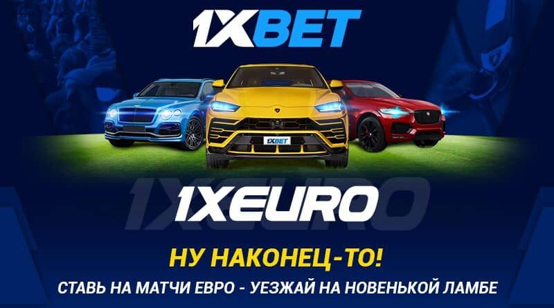 Новая акция 1xBet с призовым фондом $1 000 000