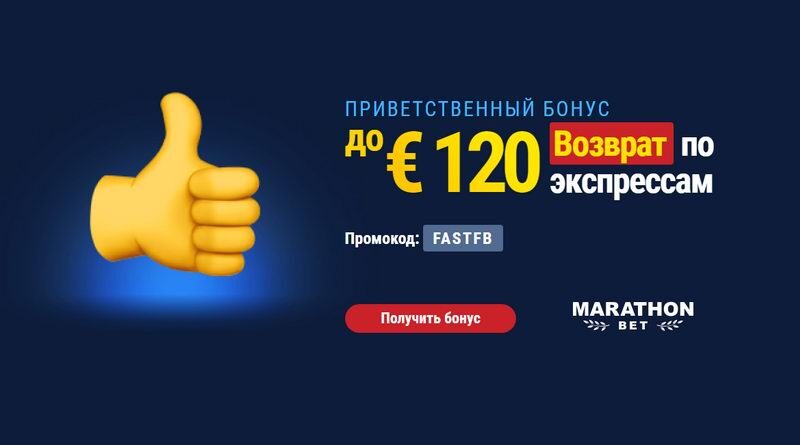 Возврат по экспрессам до 120 евро